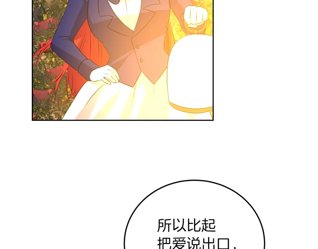 《反叛皇子的御用教师》第14话 哭的让人心疼 第184页
