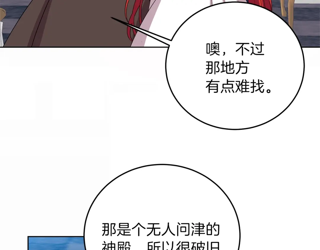 《反叛皇子的御用教师》第14话 哭的让人心疼 第142页