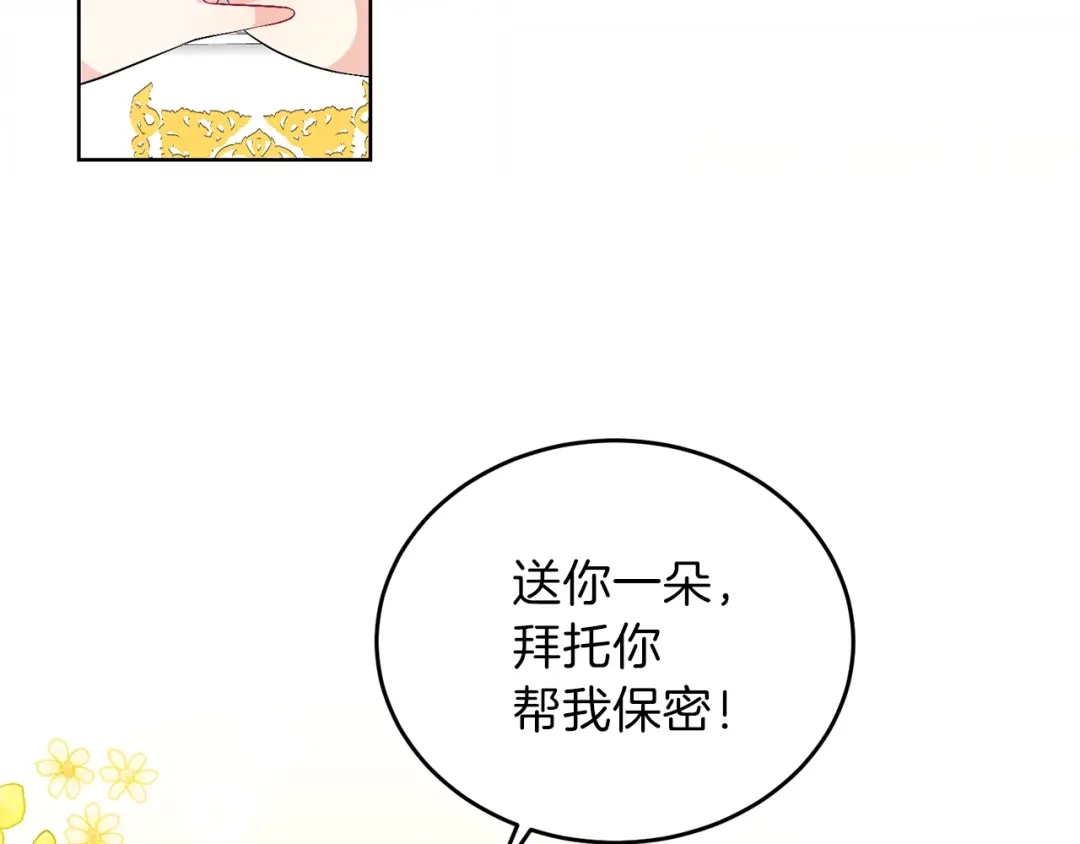《反叛皇子的御用教师》第14话 哭的让人心疼 第35页