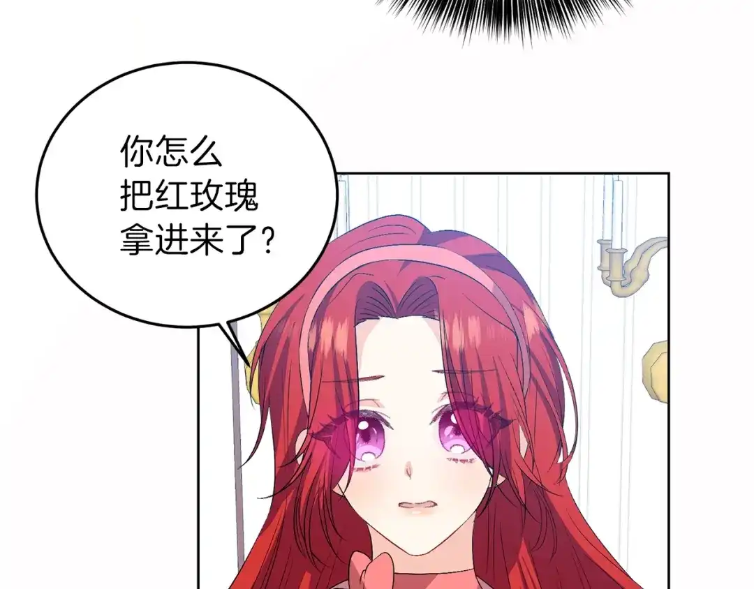 《反叛皇子的御用教师》第14话 哭的让人心疼 第27页