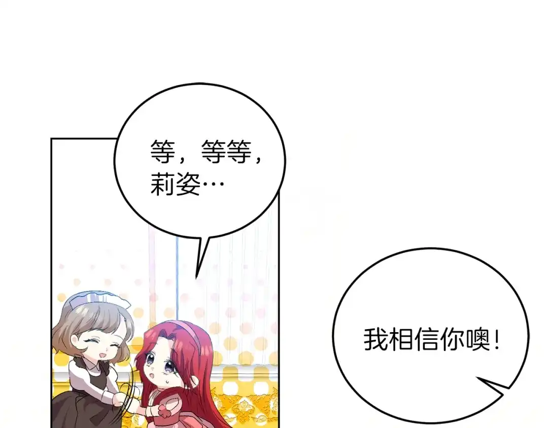 《反叛皇子的御用教师》第14话 哭的让人心疼 第47页