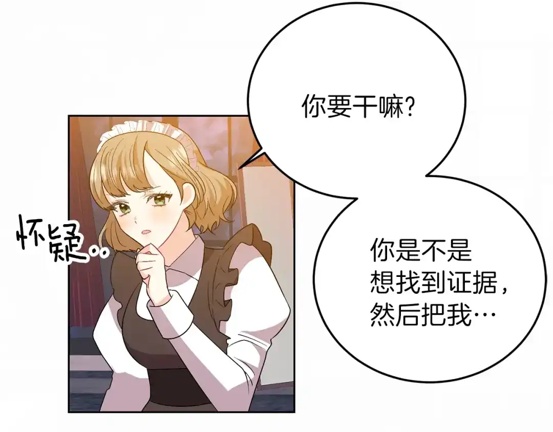 《反叛皇子的御用教师》第14话 哭的让人心疼 第135页