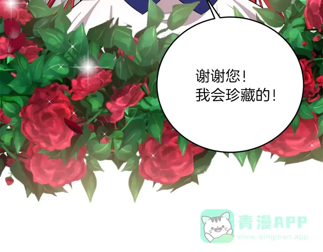 《反叛皇子的御用教师》第15话 玫瑰园的浪漫约会 第131页