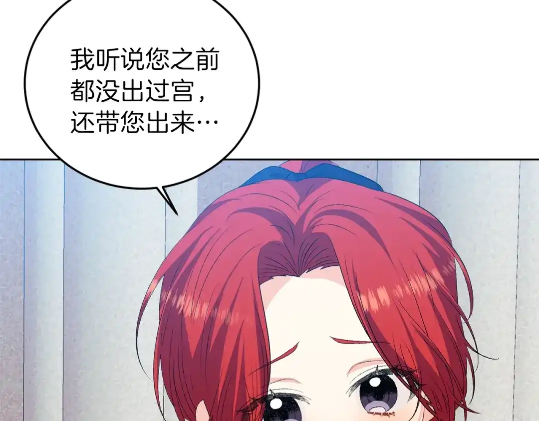 《反叛皇子的御用教师》第15话 玫瑰园的浪漫约会 第120页