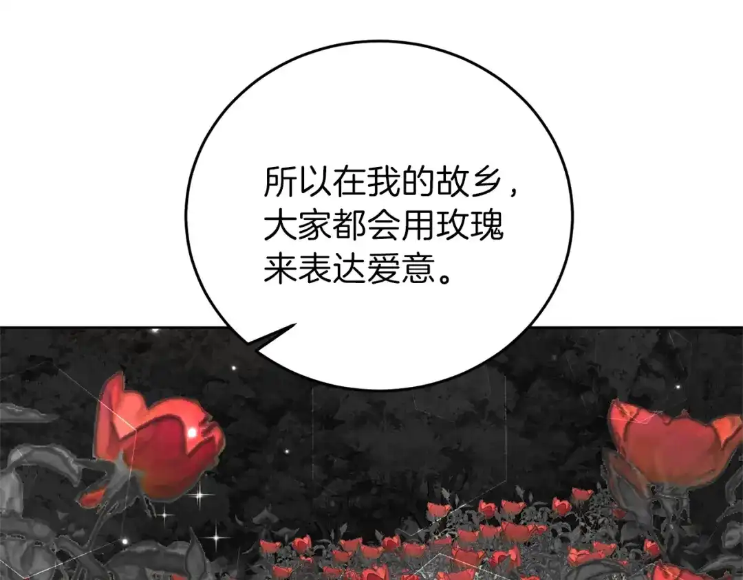 《反叛皇子的御用教师》第15话 玫瑰园的浪漫约会 第70页