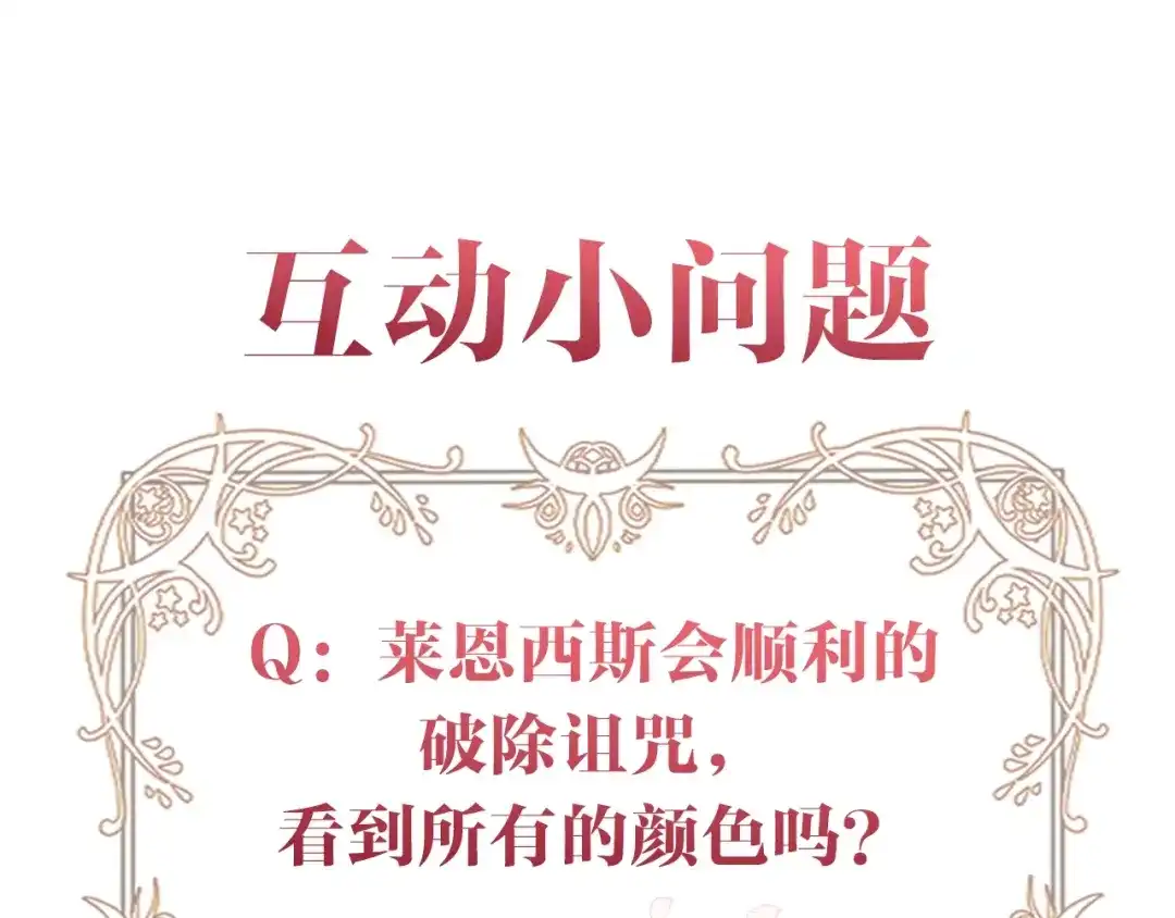 《反叛皇子的御用教师》第15话 玫瑰园的浪漫约会 第155页