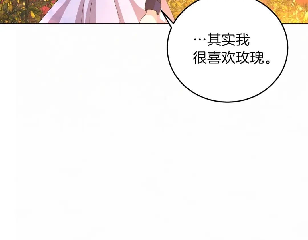 《反叛皇子的御用教师》第15话 玫瑰园的浪漫约会 第63页