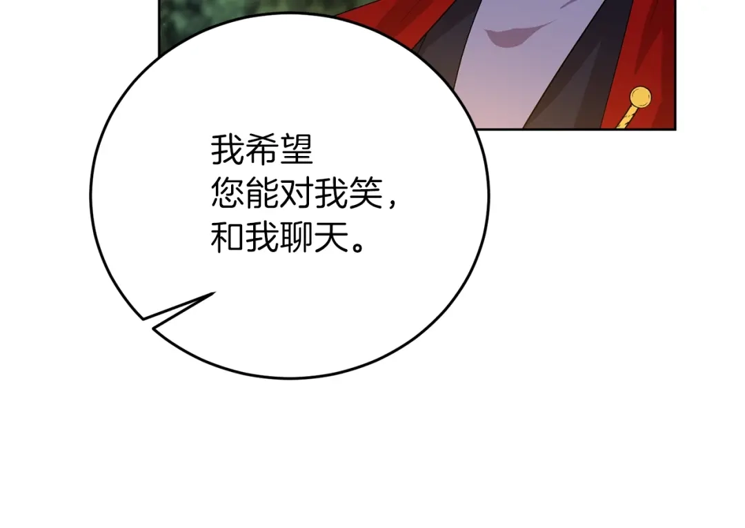 《反叛皇子的御用教师》第15话 玫瑰园的浪漫约会 第17页