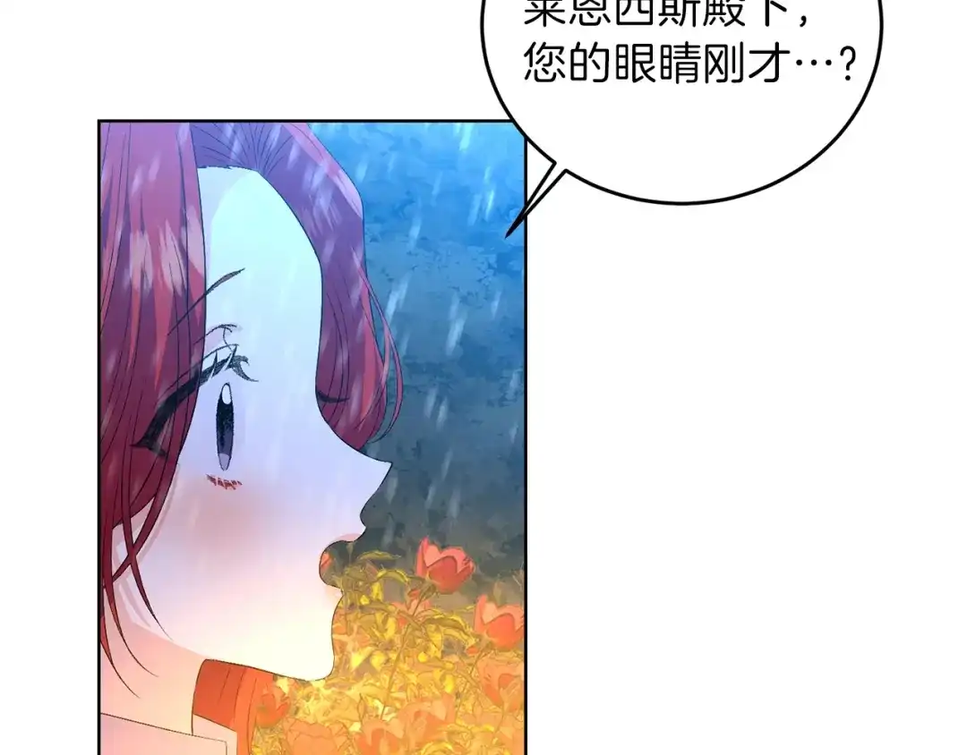 《反叛皇子的御用教师》第15话 玫瑰园的浪漫约会 第100页