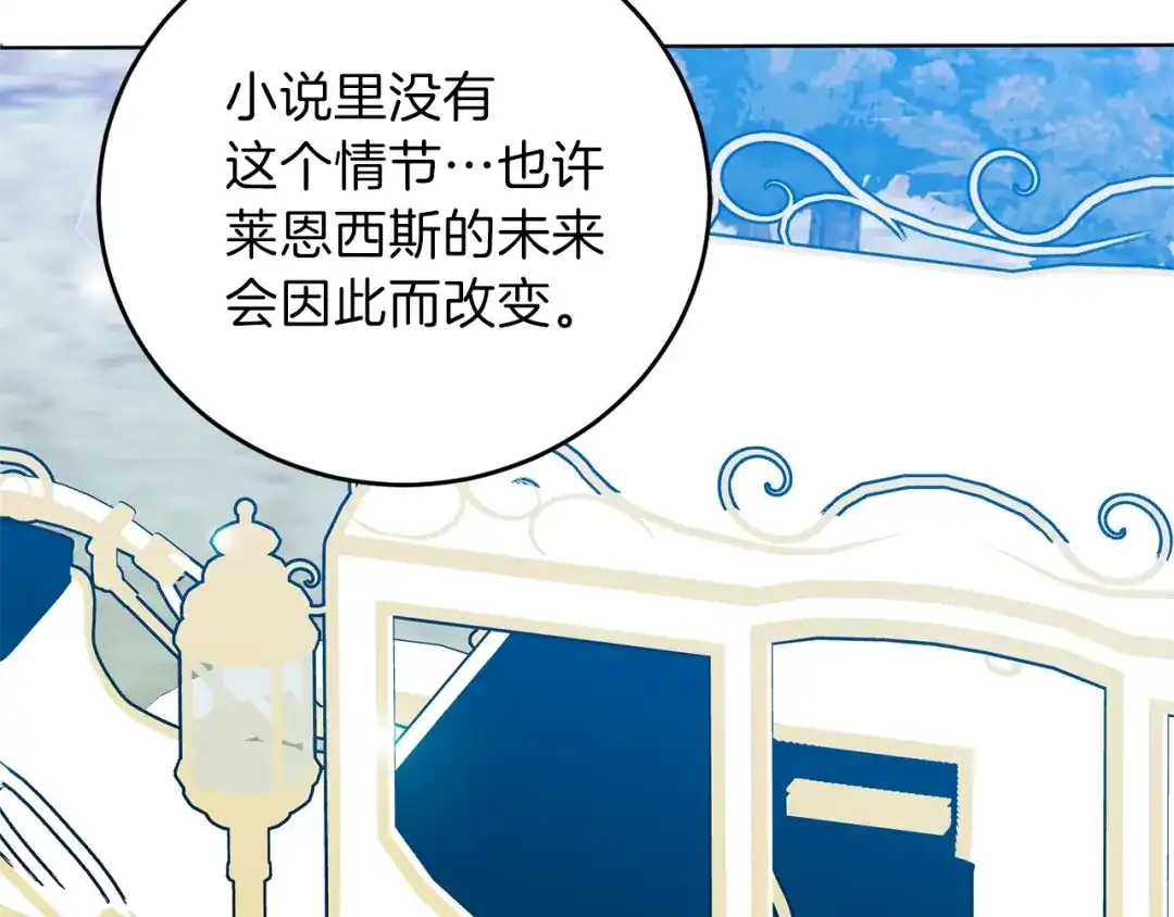 《反叛皇子的御用教师》第15话 玫瑰园的浪漫约会 第150页