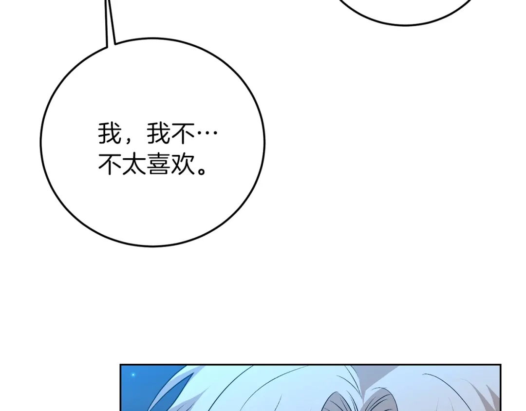 《反叛皇子的御用教师》第15话 玫瑰园的浪漫约会 第59页
