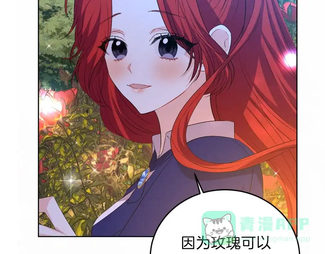 《反叛皇子的御用教师》第15话 玫瑰园的浪漫约会 第66页