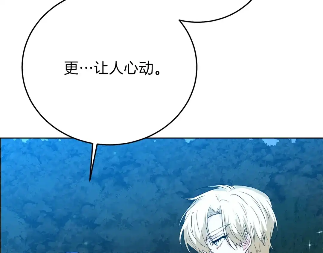 《反叛皇子的御用教师》第15话 玫瑰园的浪漫约会 第77页