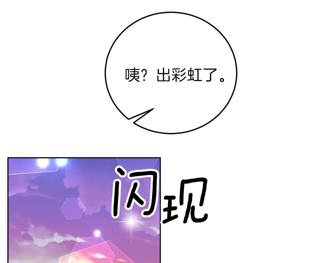 《反叛皇子的御用教师》第15话 玫瑰园的浪漫约会 第137页