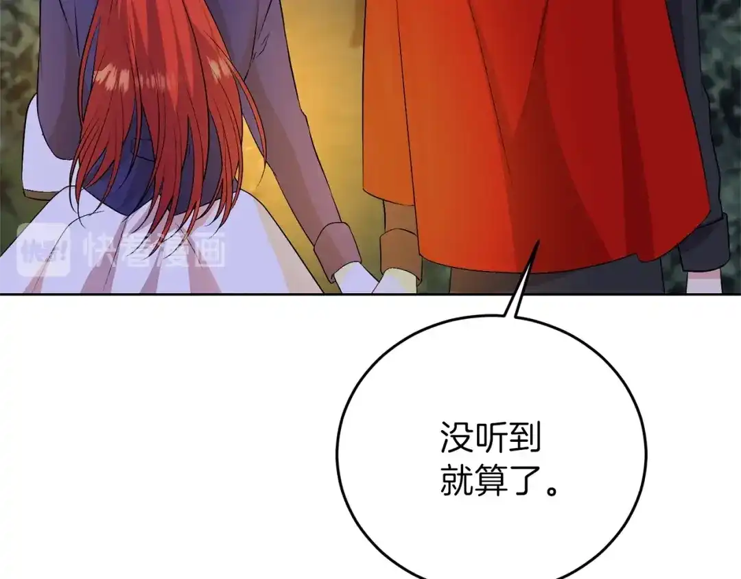 《反叛皇子的御用教师》第15话 玫瑰园的浪漫约会 第27页