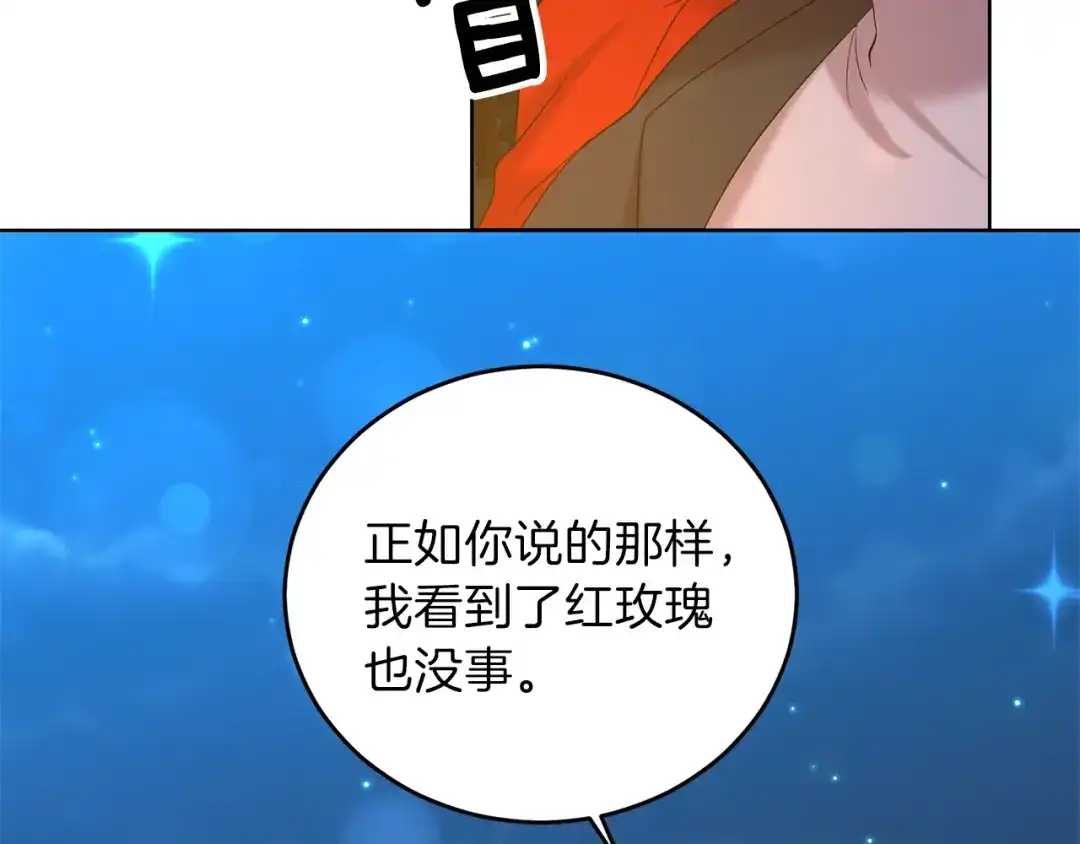 《反叛皇子的御用教师》第15话 玫瑰园的浪漫约会 第43页