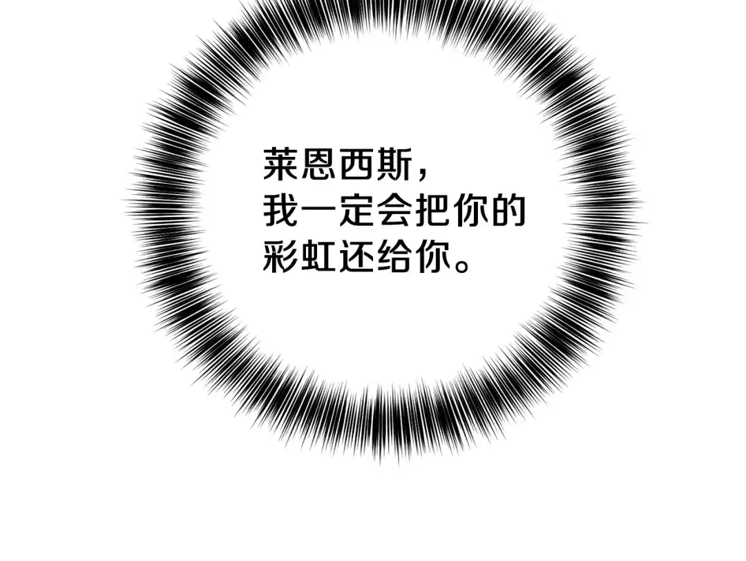 《反叛皇子的御用教师》第15话 玫瑰园的浪漫约会 第143页