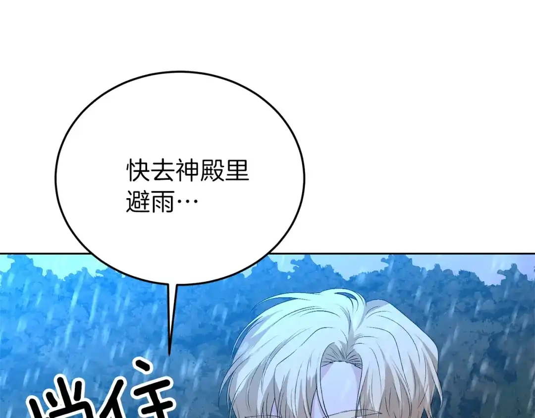 《反叛皇子的御用教师》第15话 玫瑰园的浪漫约会 第93页