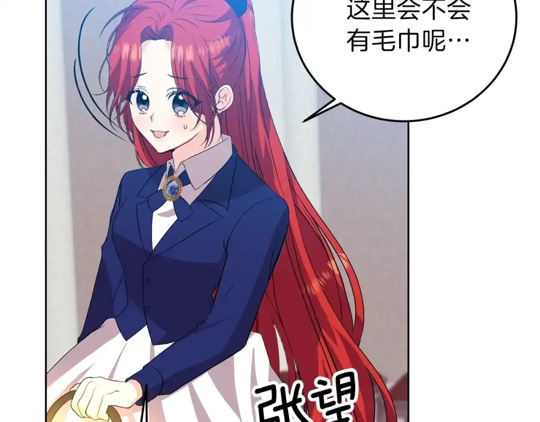 《反叛皇子的御用教师》第15话 玫瑰园的浪漫约会 第105页