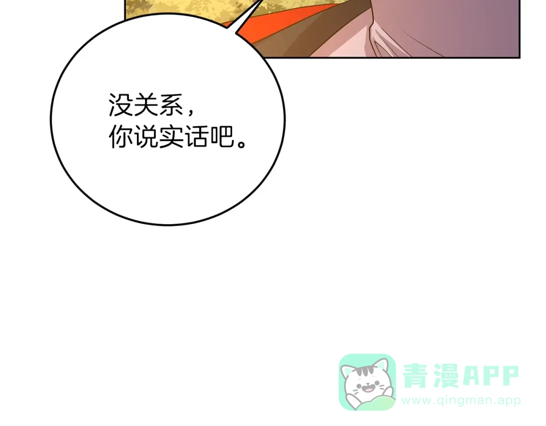 《反叛皇子的御用教师》第15话 玫瑰园的浪漫约会 第61页