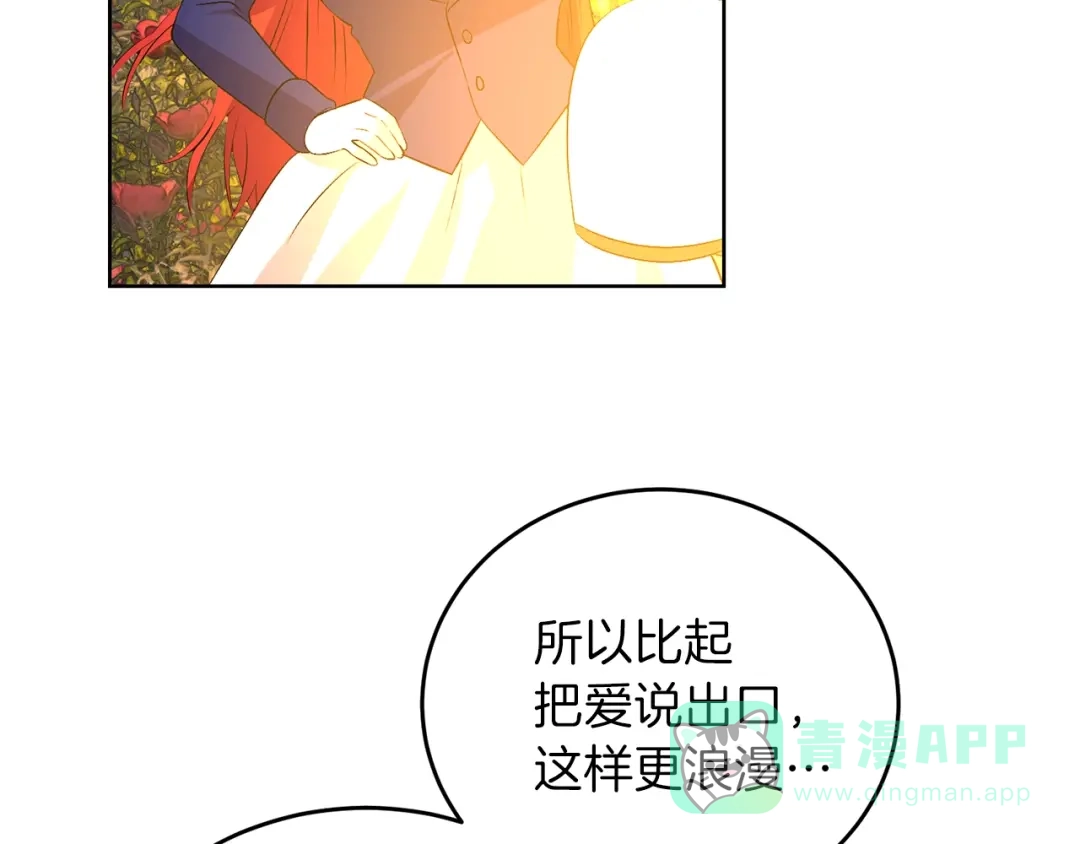 《反叛皇子的御用教师》第15话 玫瑰园的浪漫约会 第76页
