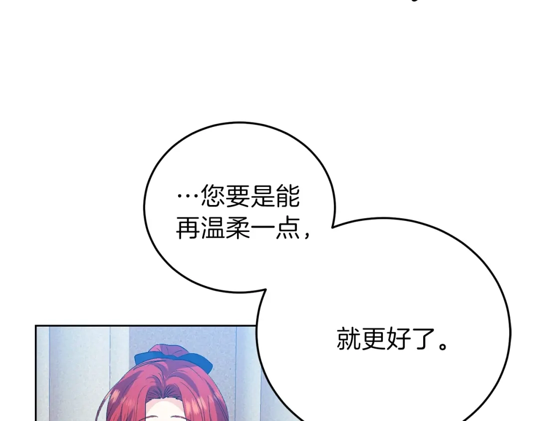 《反叛皇子的御用教师》第15话 玫瑰园的浪漫约会 第125页