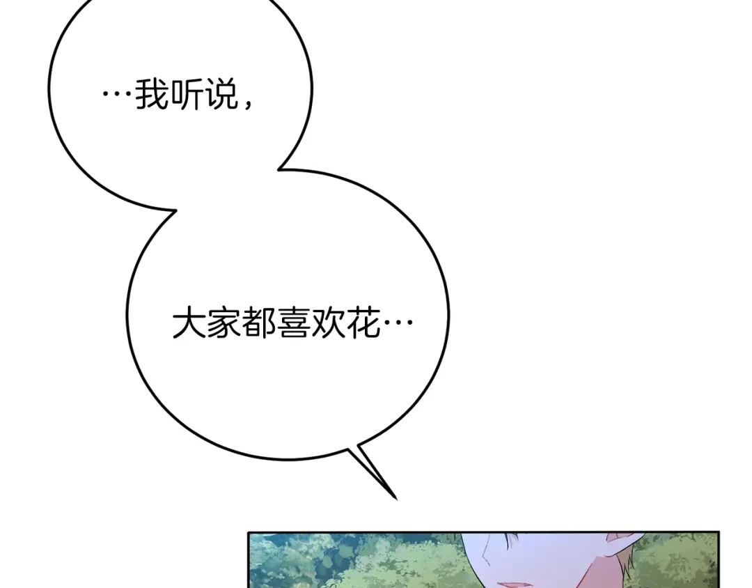 《反叛皇子的御用教师》第15话 玫瑰园的浪漫约会 第53页