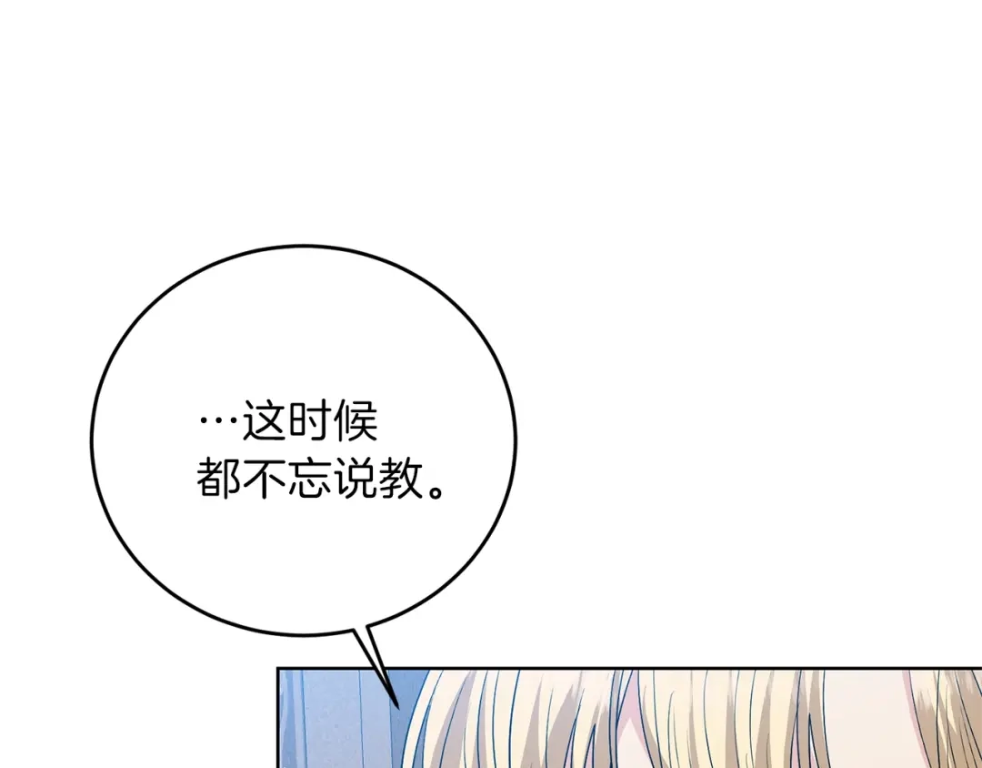 《反叛皇子的御用教师》第15话 玫瑰园的浪漫约会 第127页