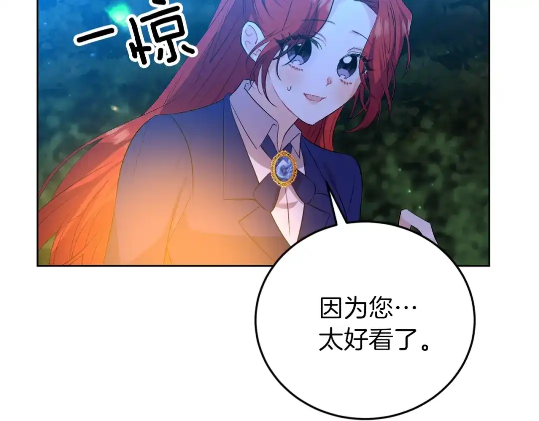 《反叛皇子的御用教师》第15话 玫瑰园的浪漫约会 第10页