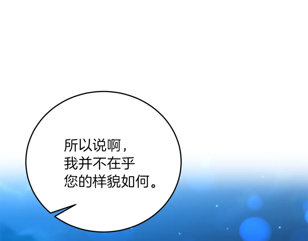 《反叛皇子的御用教师》第15话 玫瑰园的浪漫约会 第18页