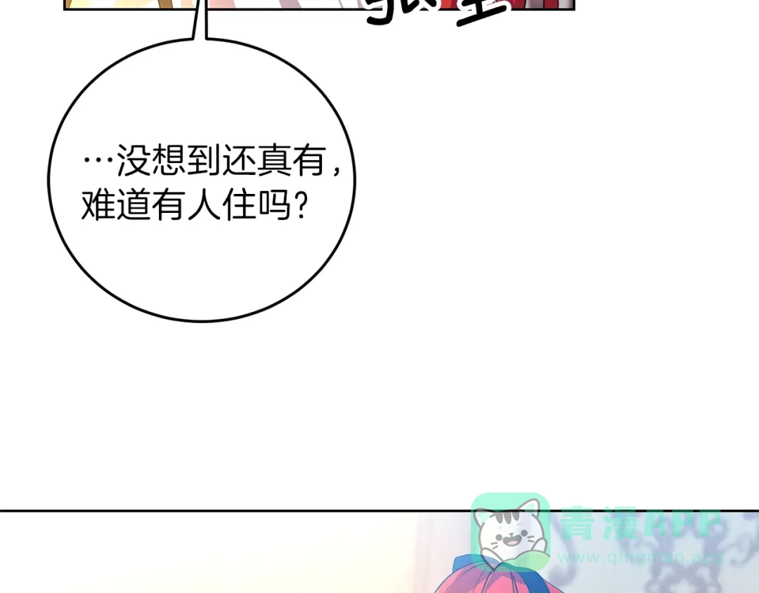 《反叛皇子的御用教师》第15话 玫瑰园的浪漫约会 第106页