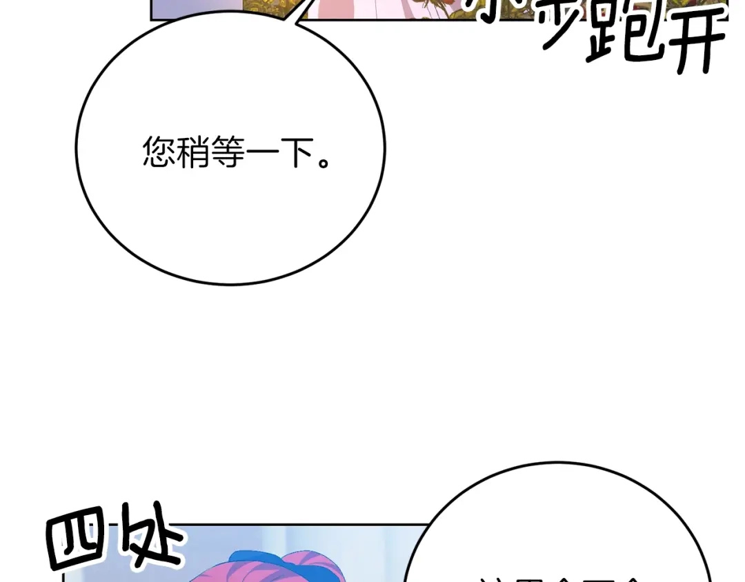 《反叛皇子的御用教师》第15话 玫瑰园的浪漫约会 第104页