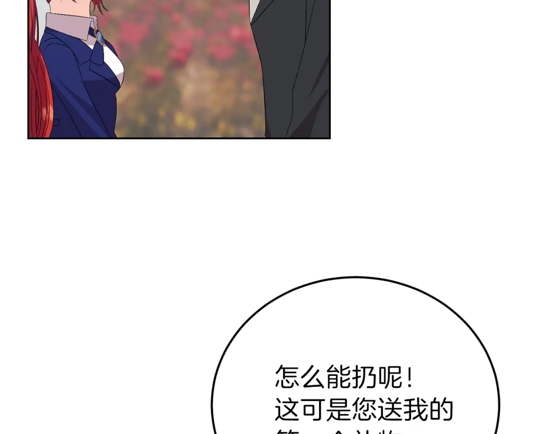 《反叛皇子的御用教师》第15话 玫瑰园的浪漫约会 第134页