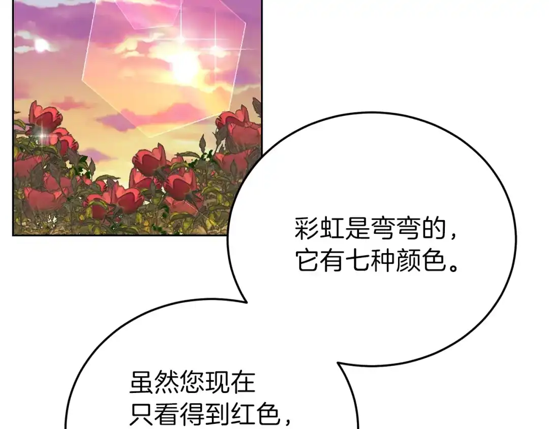 《反叛皇子的御用教师》第15话 玫瑰园的浪漫约会 第138页