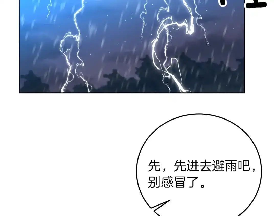 《反叛皇子的御用教师》第15话 玫瑰园的浪漫约会 第102页