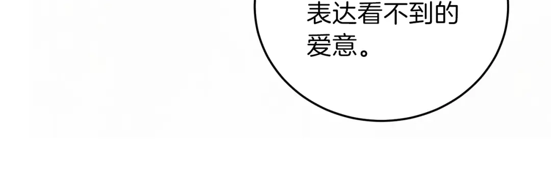 《反叛皇子的御用教师》第15话 玫瑰园的浪漫约会 第67页