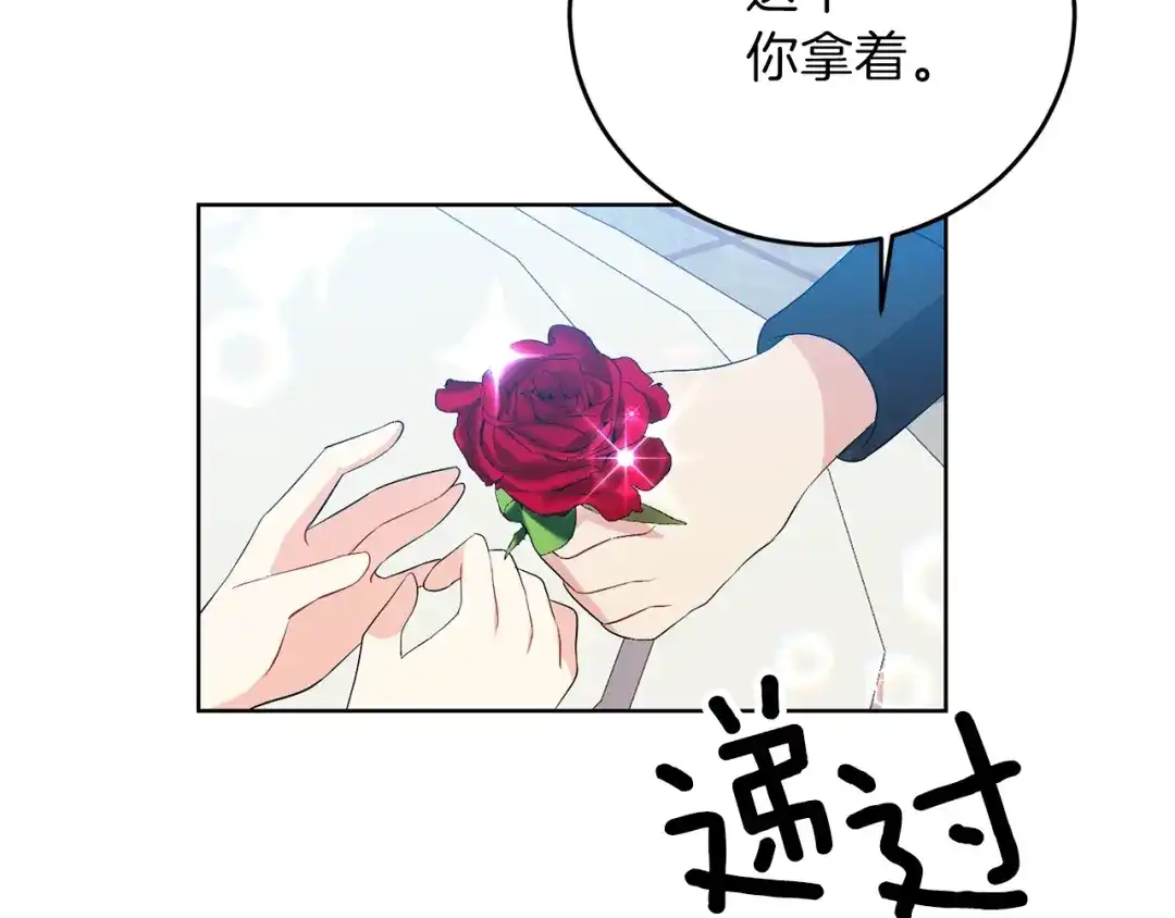 《反叛皇子的御用教师》第15话 玫瑰园的浪漫约会 第124页