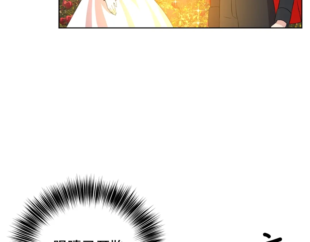 《反叛皇子的御用教师》第15话 玫瑰园的浪漫约会 第83页