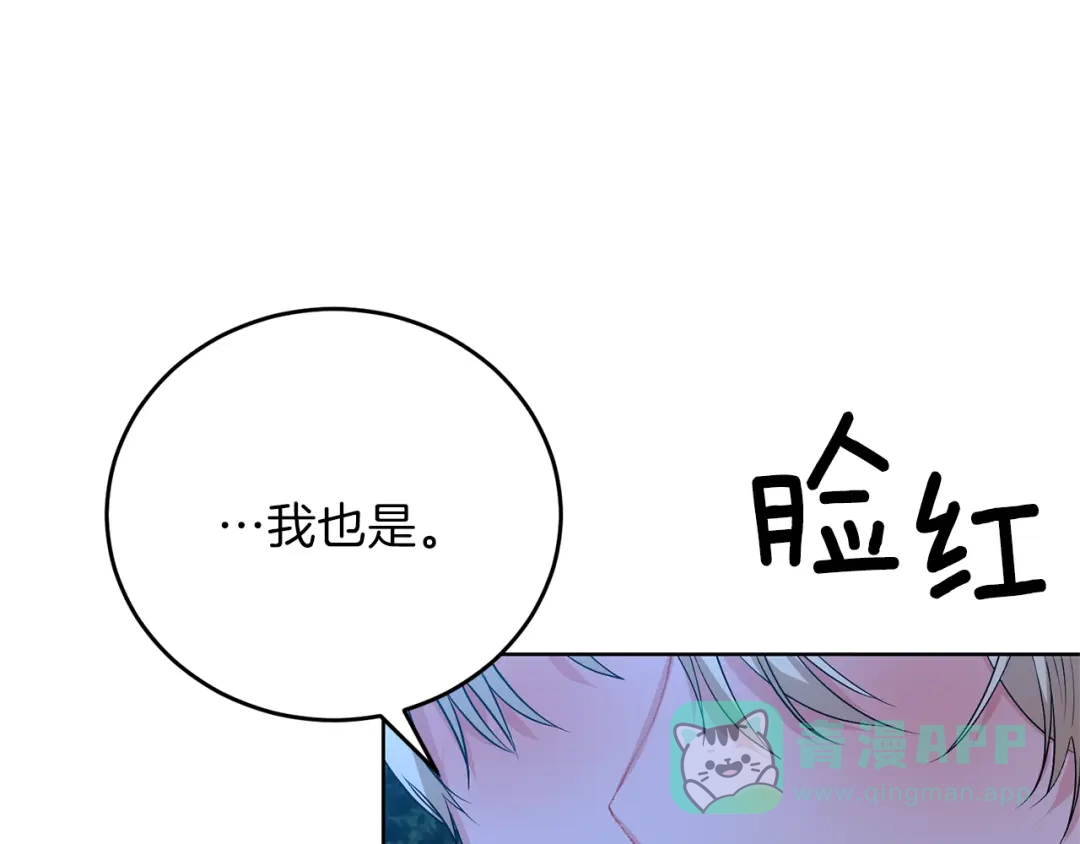 《反叛皇子的御用教师》第15话 玫瑰园的浪漫约会 第21页