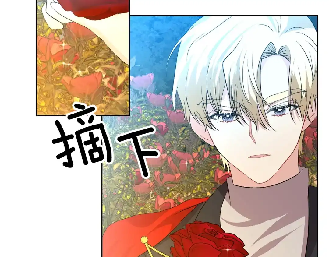 《反叛皇子的御用教师》第15话 玫瑰园的浪漫约会 第73页