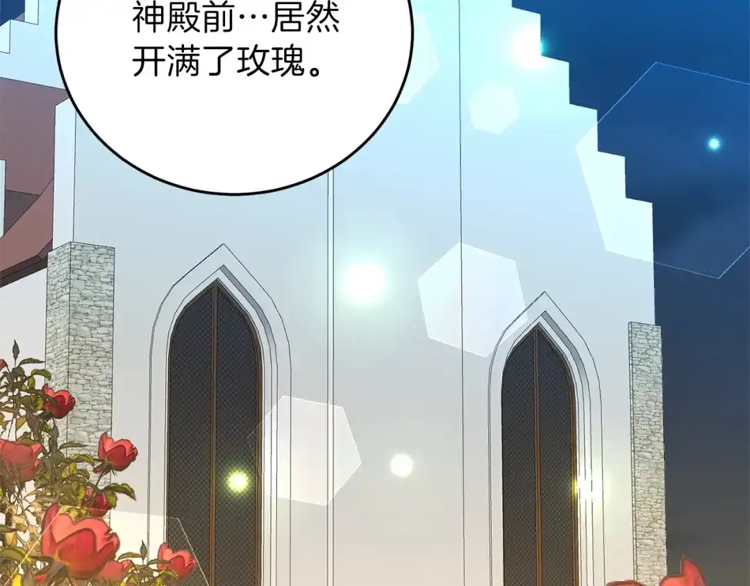 《反叛皇子的御用教师》第15话 玫瑰园的浪漫约会 第33页