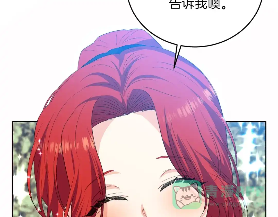《反叛皇子的御用教师》第15话 玫瑰园的浪漫约会 第141页