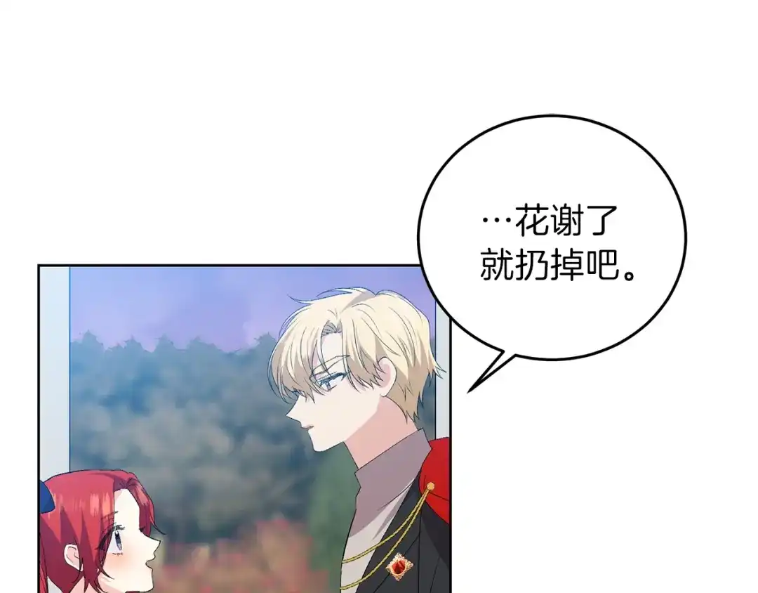 《反叛皇子的御用教师》第15话 玫瑰园的浪漫约会 第133页