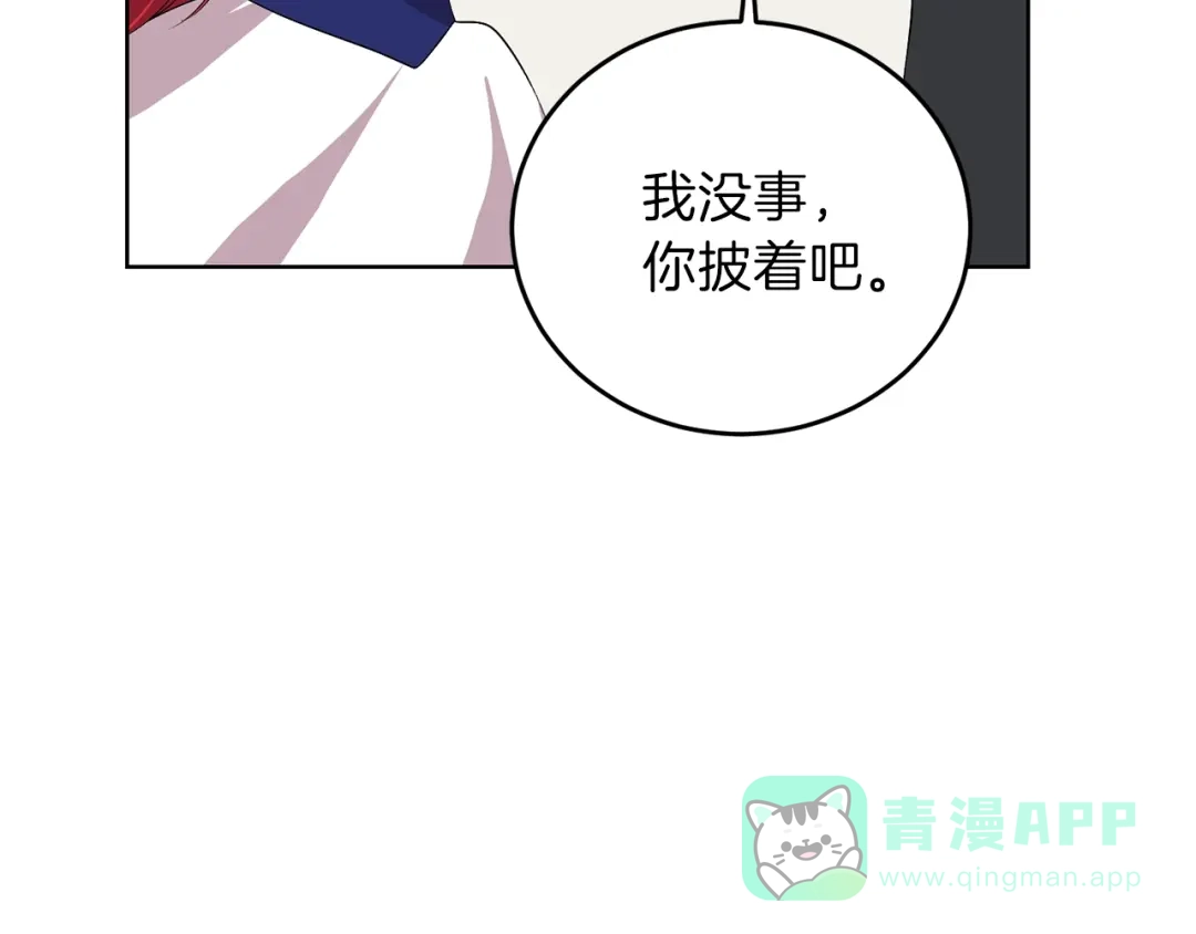 《反叛皇子的御用教师》第15话 玫瑰园的浪漫约会 第111页