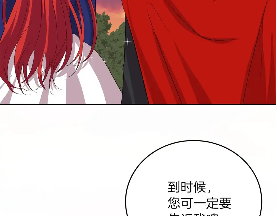 《反叛皇子的御用教师》第15话 玫瑰园的浪漫约会 第140页