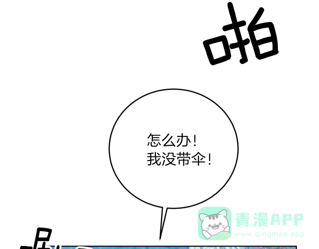 《反叛皇子的御用教师》第15话 玫瑰园的浪漫约会 第91页