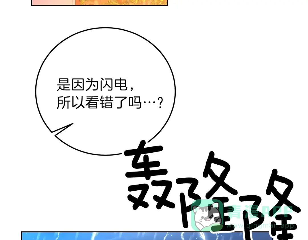 《反叛皇子的御用教师》第15话 玫瑰园的浪漫约会 第101页