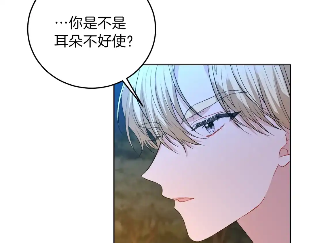 《反叛皇子的御用教师》第15话 玫瑰园的浪漫约会 第24页