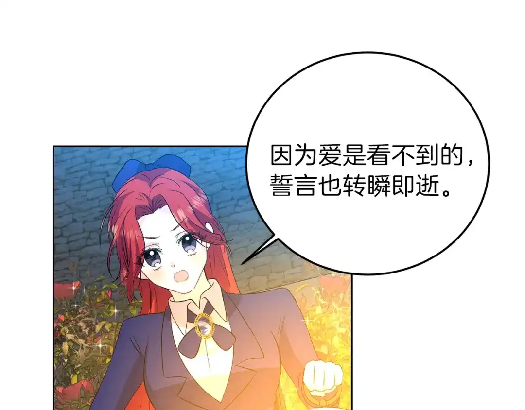 《反叛皇子的御用教师》第15话 玫瑰园的浪漫约会 第75页