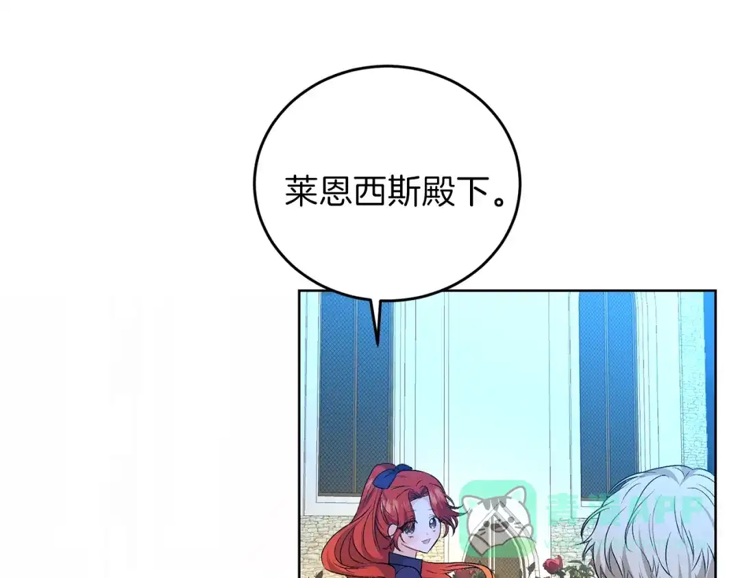 《反叛皇子的御用教师》第15话 玫瑰园的浪漫约会 第36页